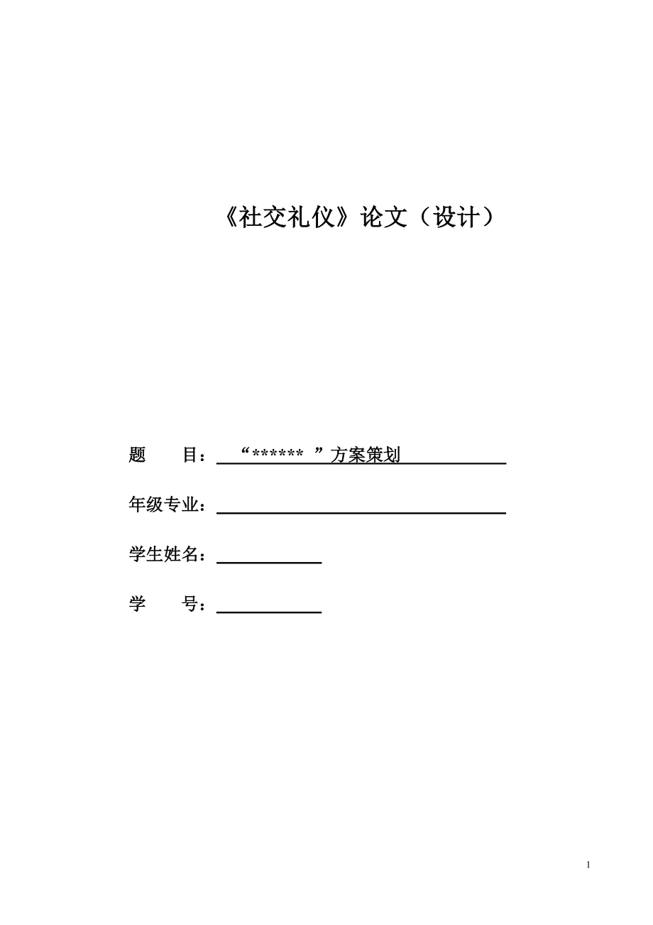 商务研讨会方案策划_第1页