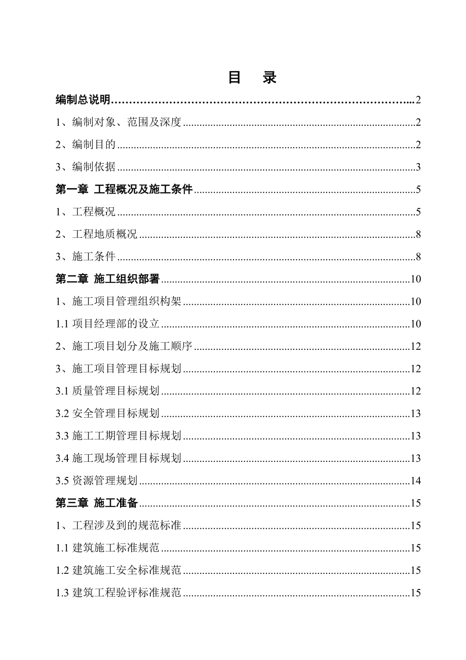 110V西和变电所建筑工程施工组织设计方案_第1页