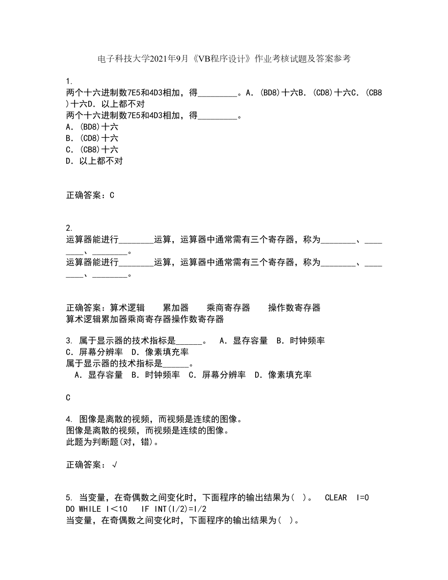 电子科技大学2021年9月《VB程序设计》作业考核试题及答案参考9_第1页