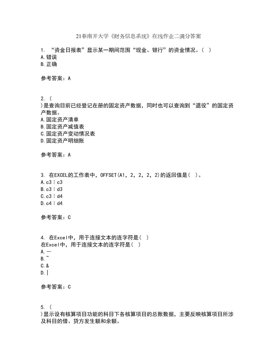 21春南开大学《财务信息系统》在线作业二满分答案1_第1页