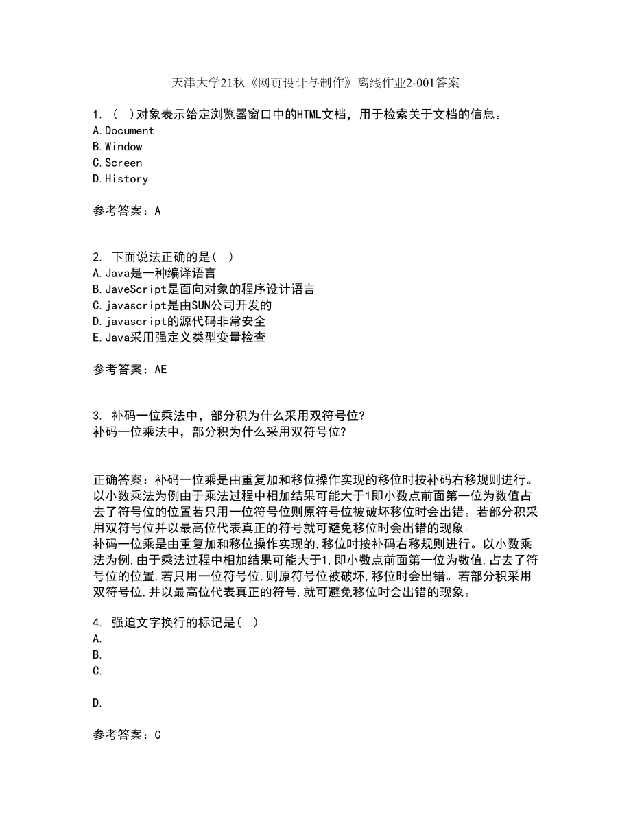 天津大学21秋《网页设计与制作》离线作业2-001答案_69_第1页