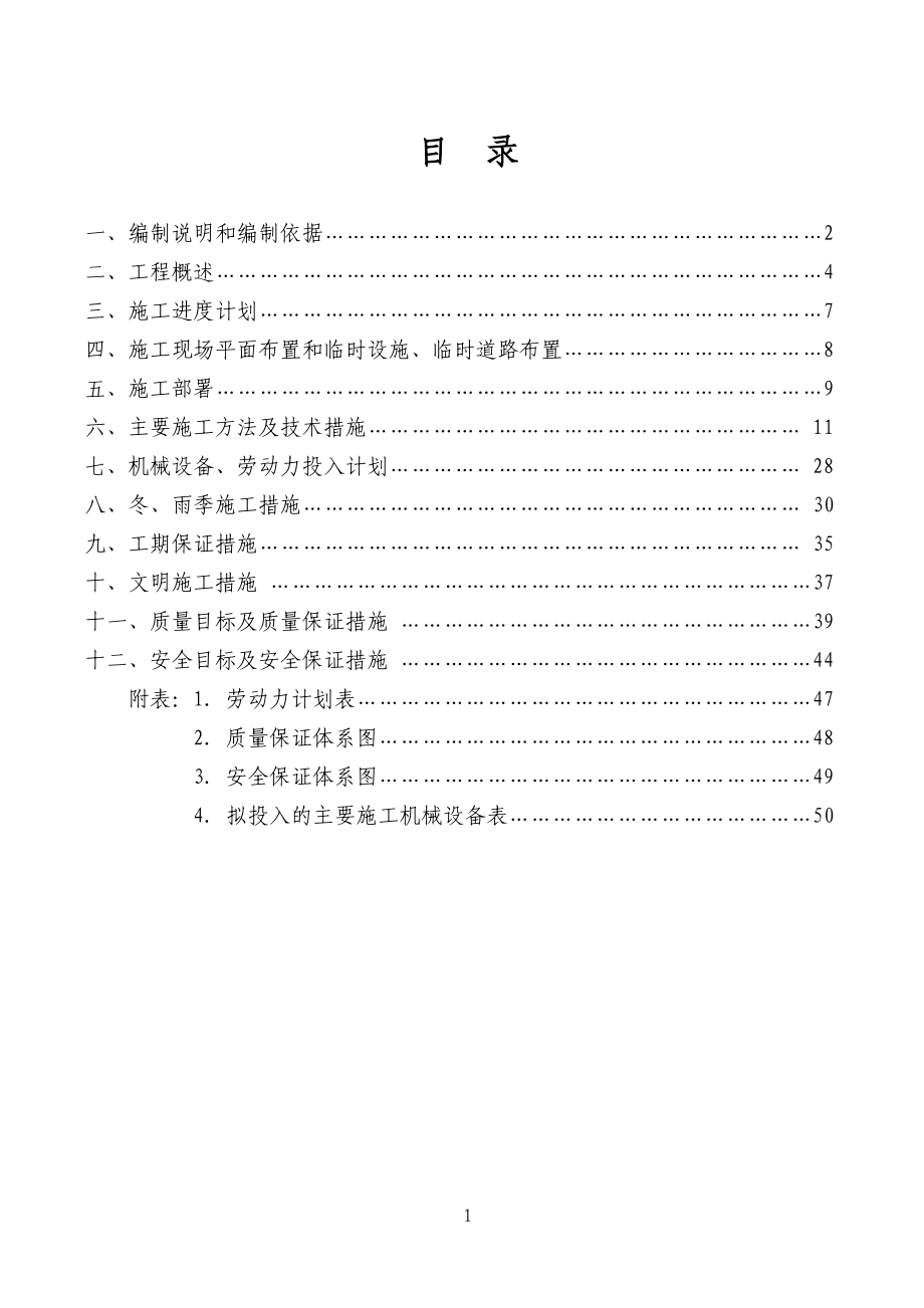 城镇道路工程道路施工组织设计_第1页