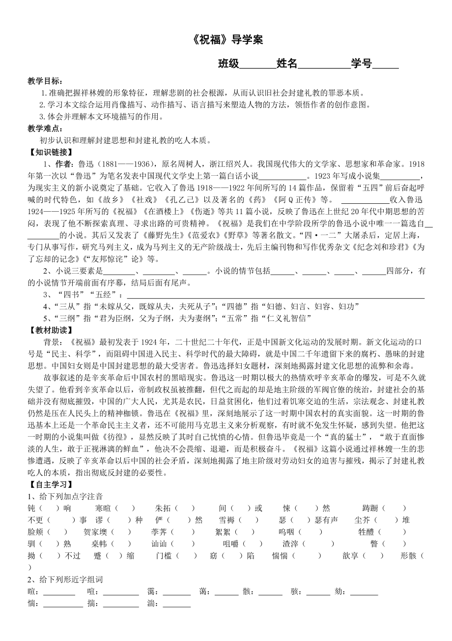 《祝福》导学案(学生版)_第1页