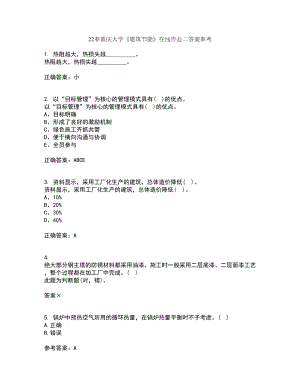 22春重庆大学《建筑节能》在线作业二答案参考9