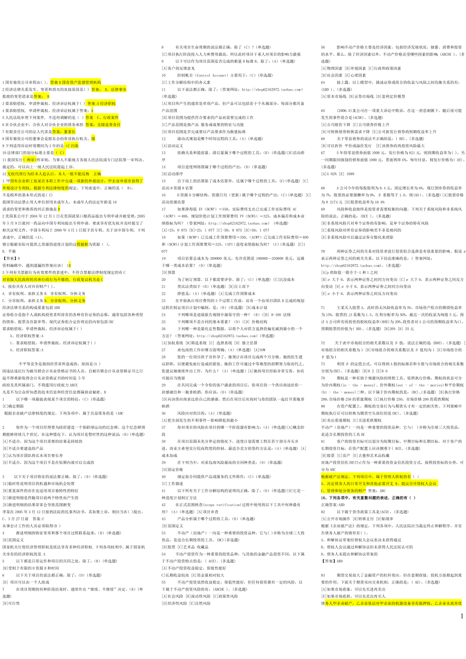 电大经济法律基础期末考试小抄_第1页