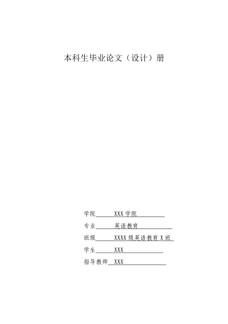 在成長(zhǎng)道路上的迷失——淺析菲茨杰拉德的人間天堂英語(yǔ)論文_第1頁(yè)