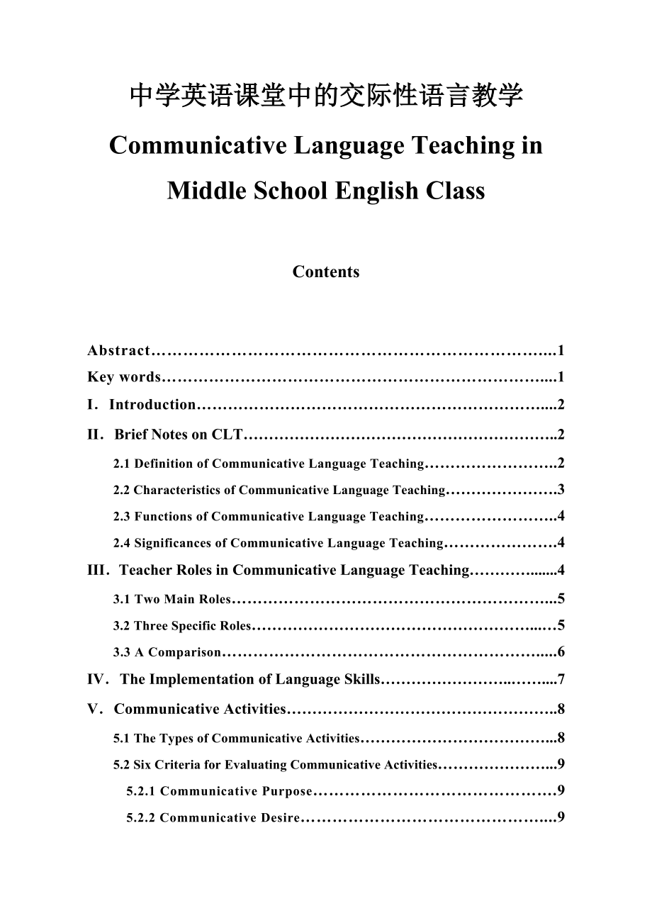 Communicative Language Teaching in Middle School English Class_第1页