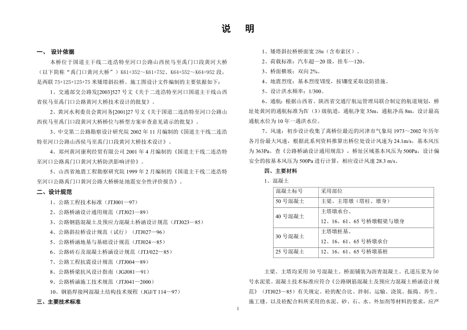 矮塔桥说明典尚设计_第1页