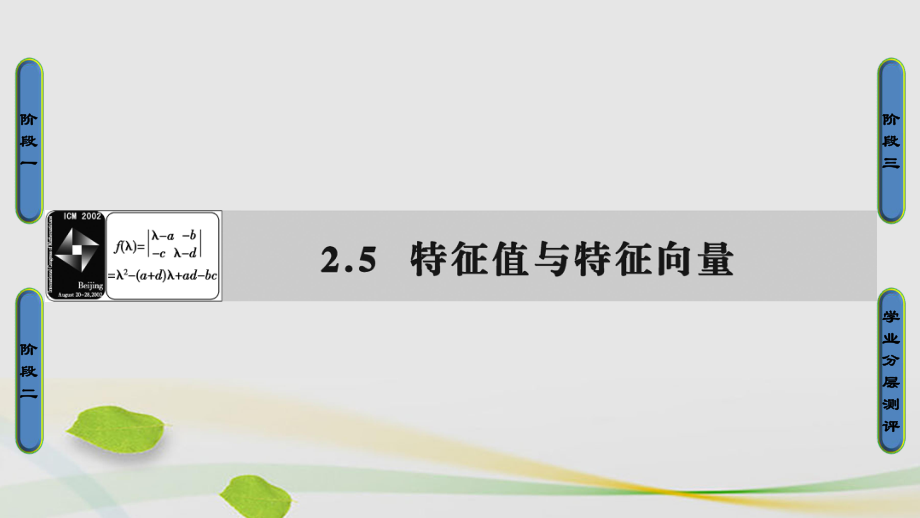 高中數(shù)學 25 特征值與特征向量課件 蘇教版選修42._第1頁