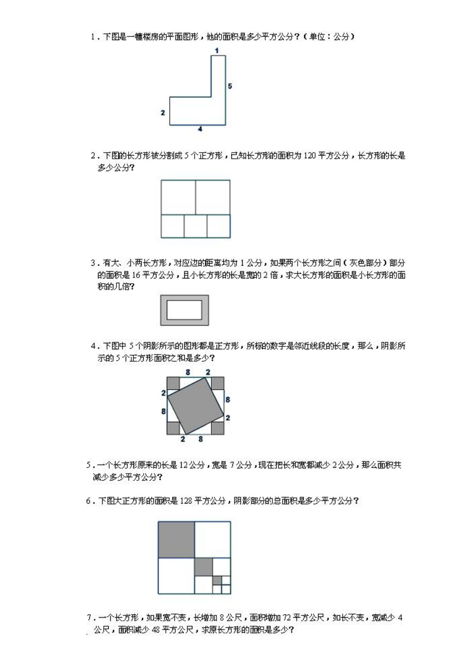 图形面积计算练习题(三年级奥数)_第1页