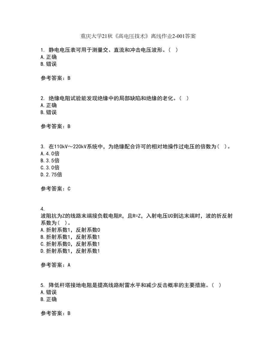 重庆大学21秋《高电压技术》离线作业2-001答案_71_第1页