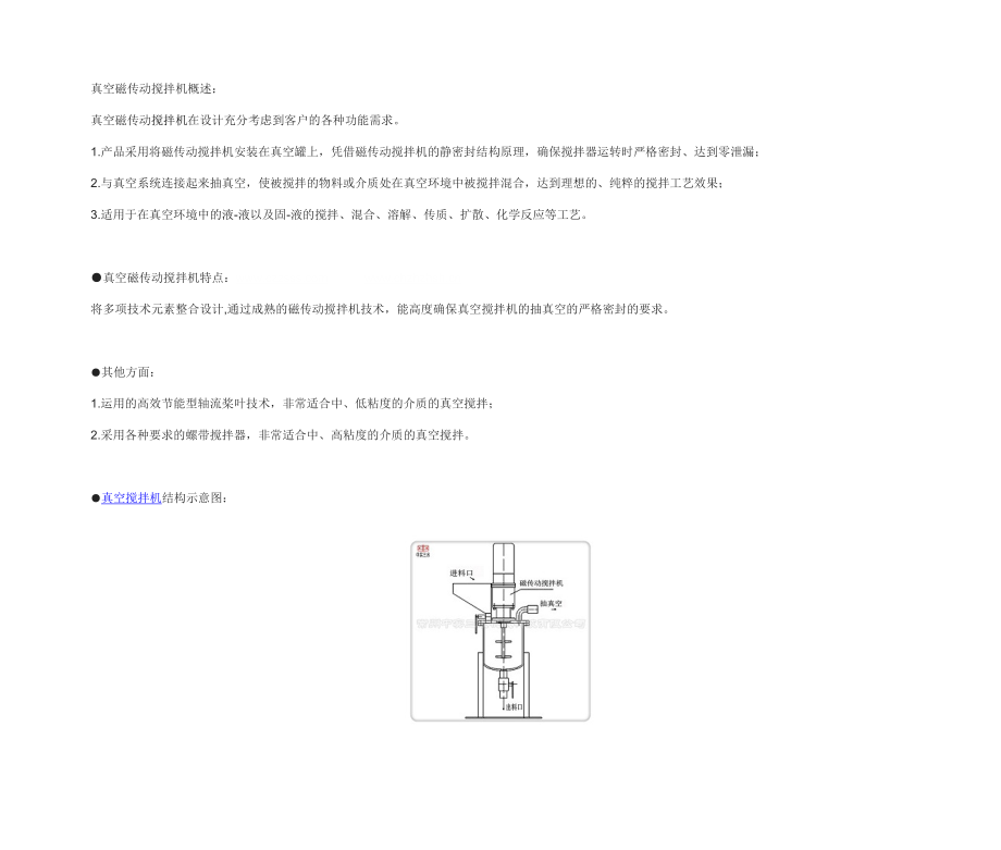 真空攪拌機(jī)技術(shù)及設(shè)計(jì)結(jié)構(gòu)說明_第1頁