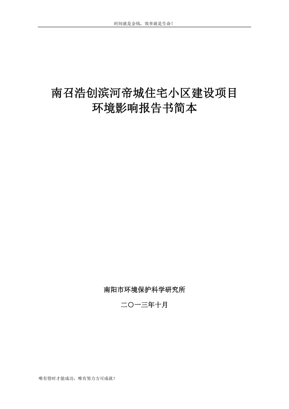 南召浩创滨河帝城住宅小区建设项目_第1页