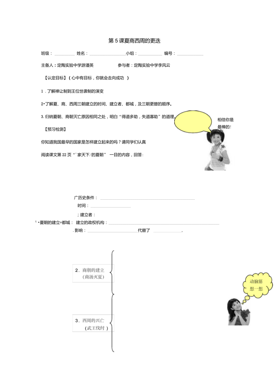 七年級歷史上冊：第5課《夏商西周的更迭》導學案北師大版_第1頁