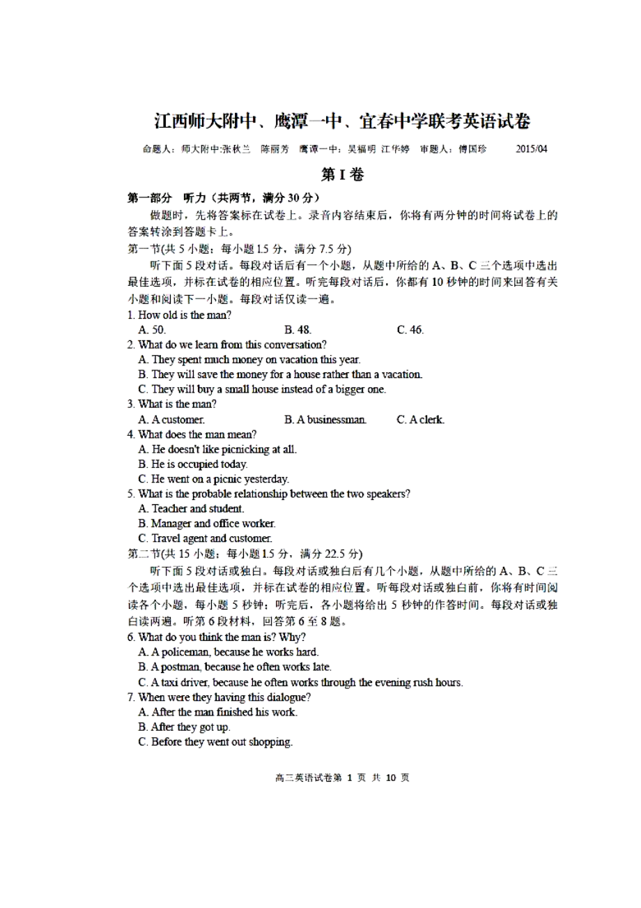 江西省师大附中、鹰潭一中高三下学期4月联考英语试题及答案_第1页