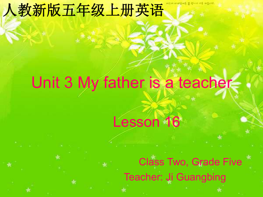 人教新版英语五上Unit3MyfatherisateacherLesson16课件_第1页