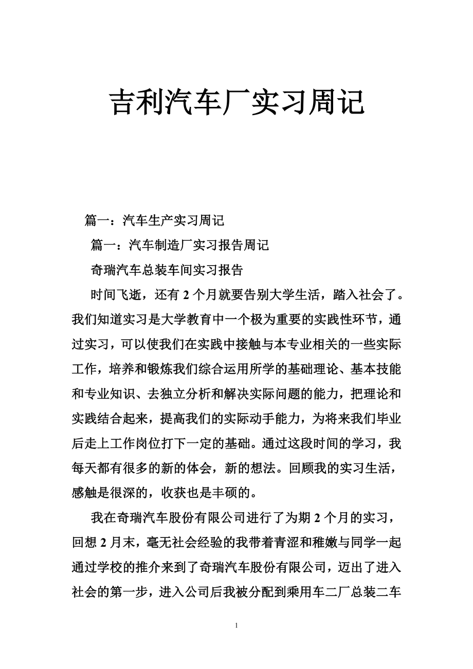 2613607867吉利汽车厂实习周记_第1页