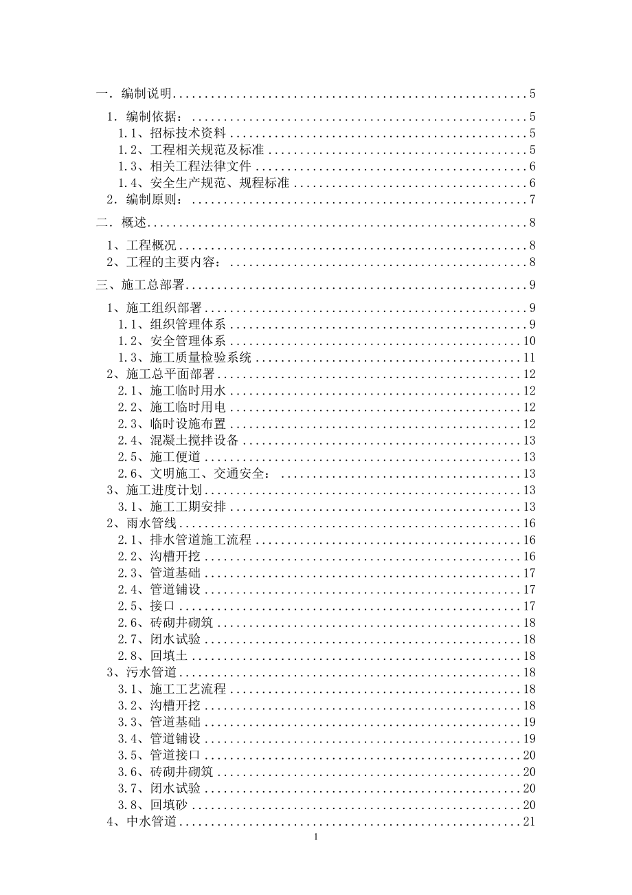 道路管网工程施工组织设计_第1页