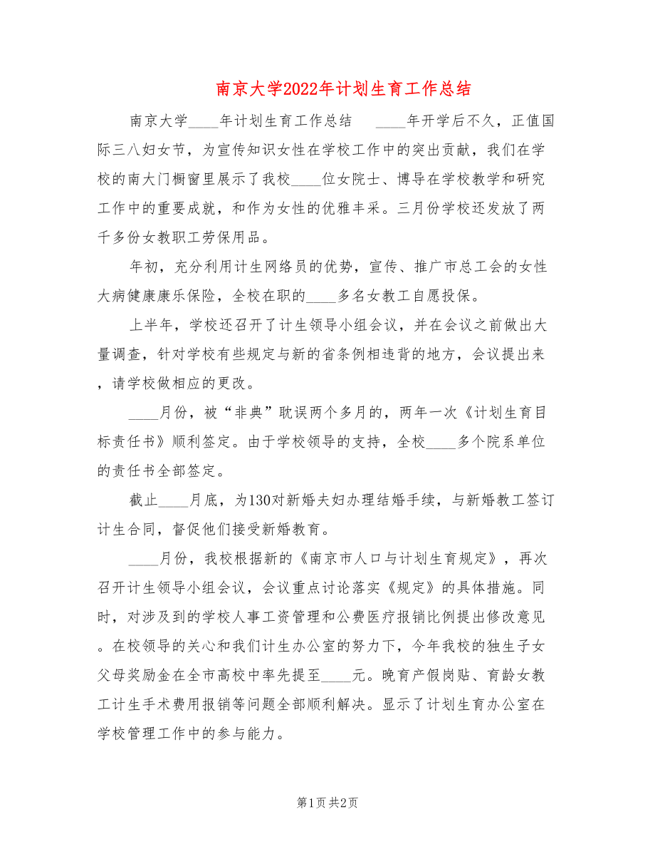 南京大学2022年计划生育工作总结_第1页
