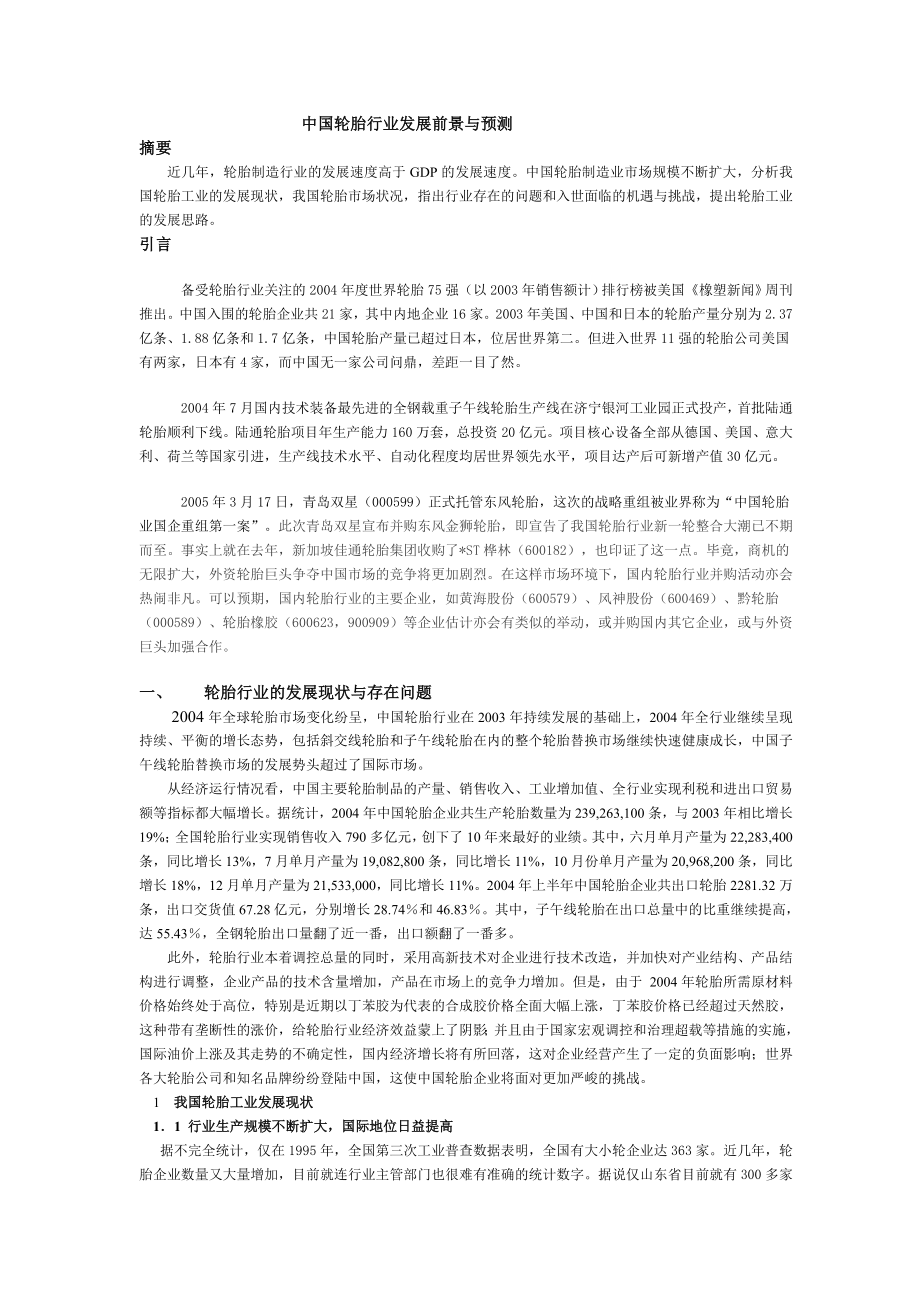 某行业发展前景与预测分析报告_第1页