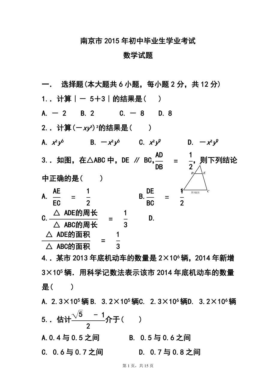 1353944497江苏省南京市中考数学真题及答案_第1页