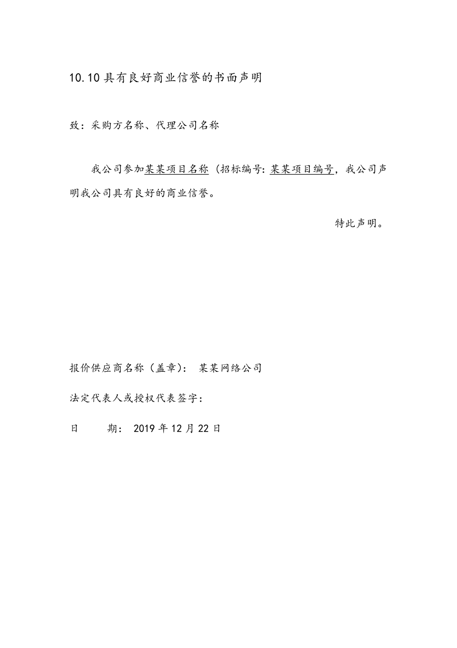 三个公司的叁年无犯罪、技术承诺、商业信誉、_第1页