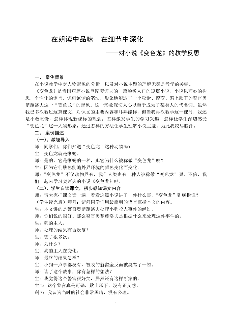 初中语文案例：对小说《变色龙》的教学反思_第1页