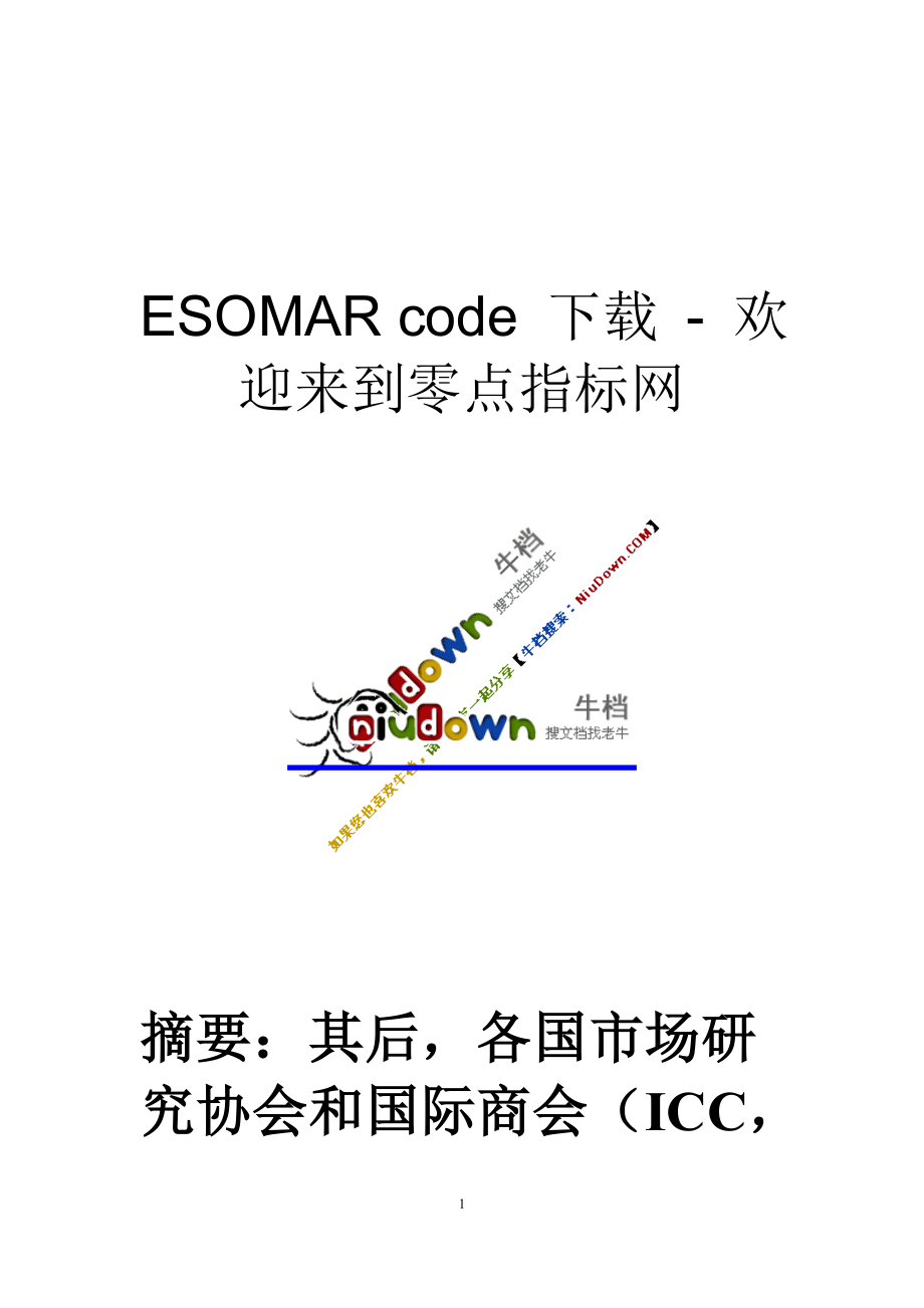 ESOMAR code 欢迎来到零点指标网_第1页