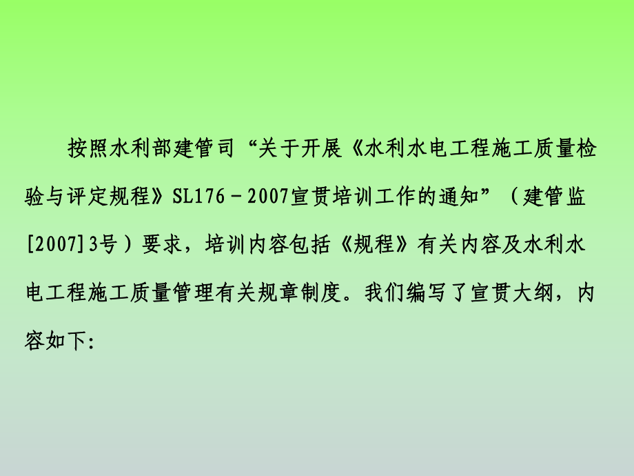 中华人民共和国水利行业标准 SL_第1页