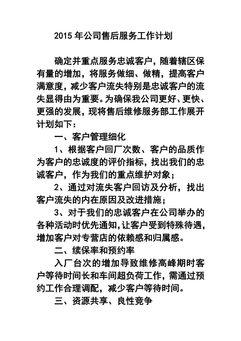 公司售后服务工作计划_第1页