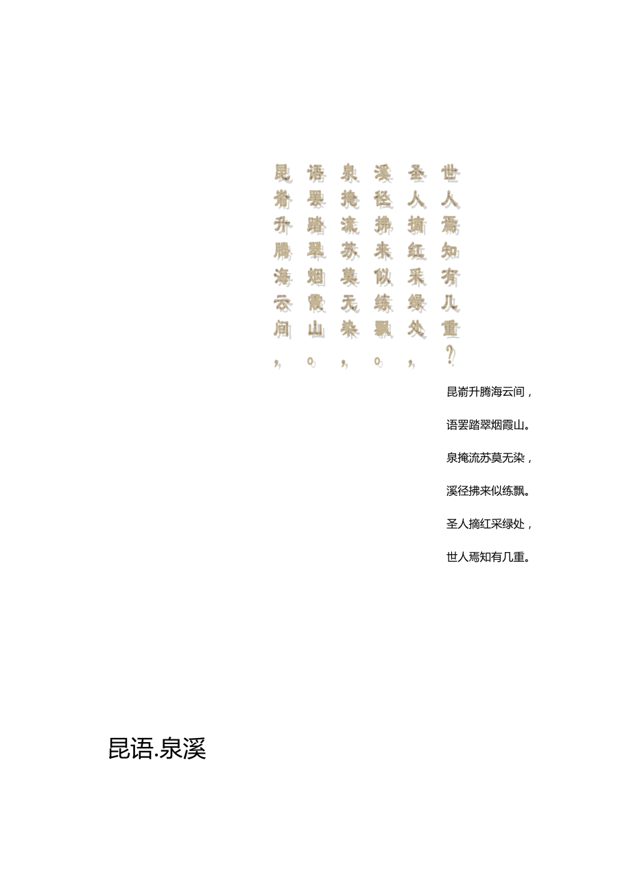 五A级森林公园养生旅居泉溪楼书完整版_第1页