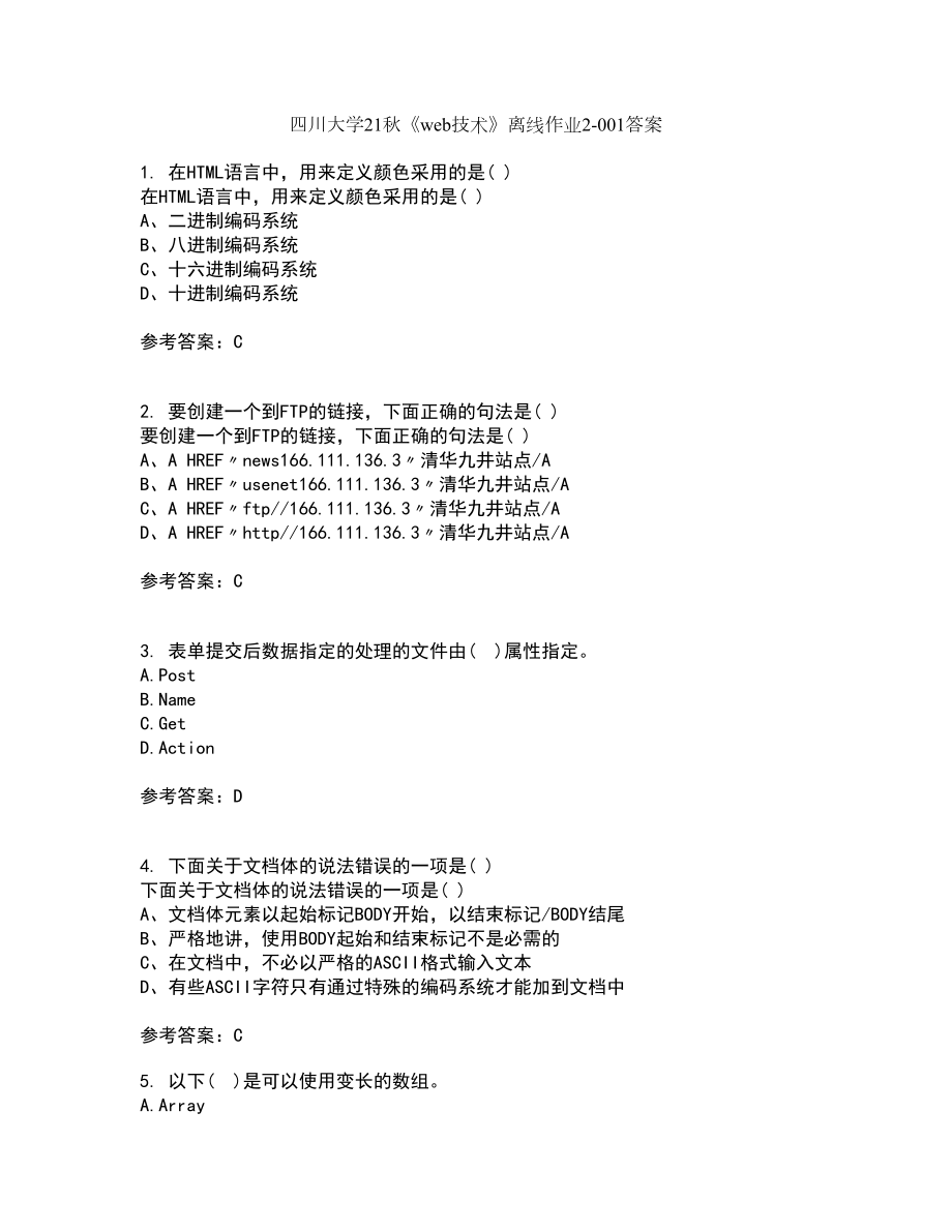 四川大学21秋《web技术》离线作业2答案第10期_第1页