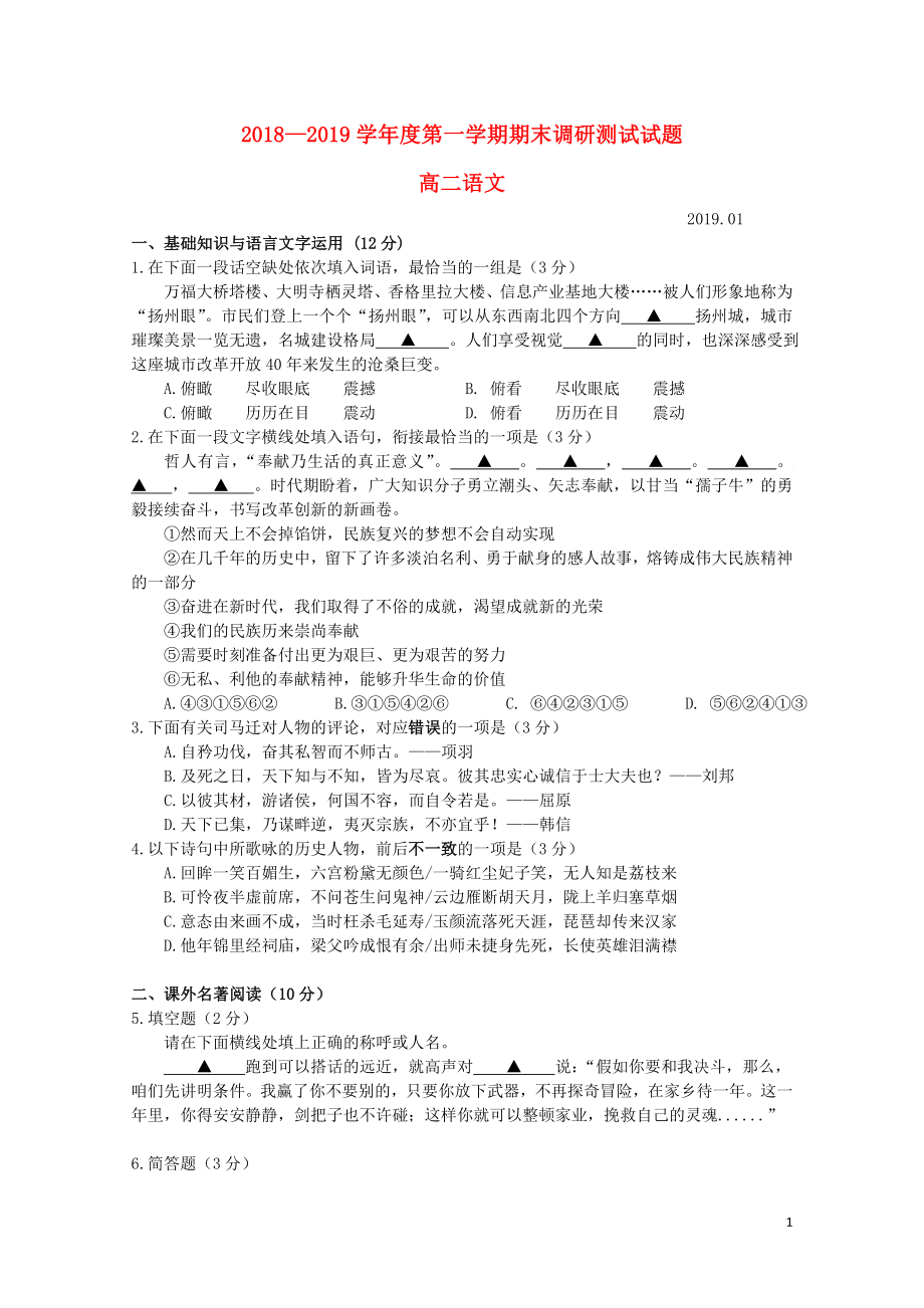 江苏省公道中学高二语文上学期期末考试试卷0224_第1页