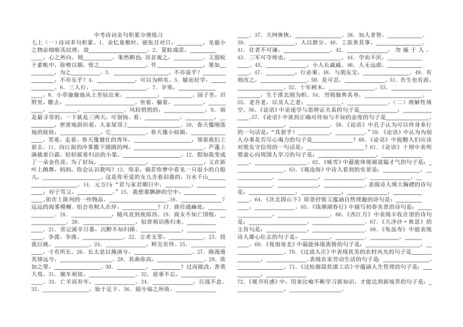 中考詩詞 名句積累 分冊練習(xí) 初中語文 復(fù)習(xí)資料閱讀_第1頁