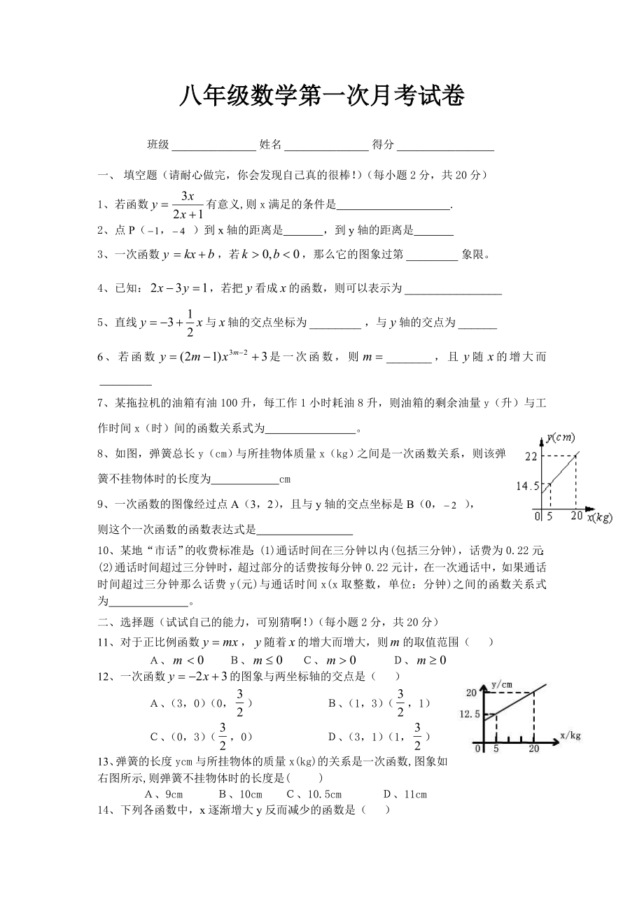人教版八年级数学上第一次月考试卷_第1页