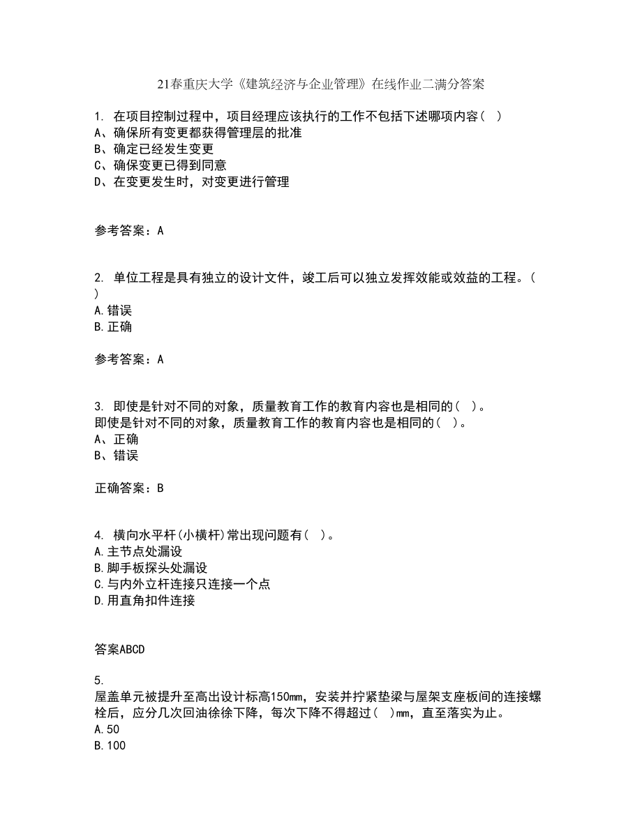 21春重庆大学《建筑经济与企业管理》在线作业二满分答案3_第1页