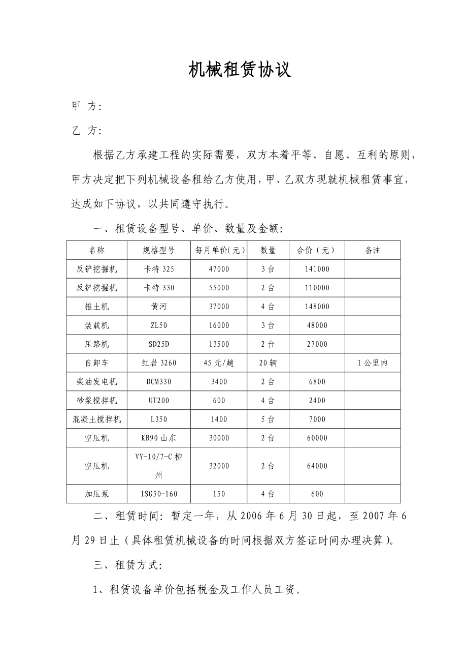 机械租赁协议_第1页