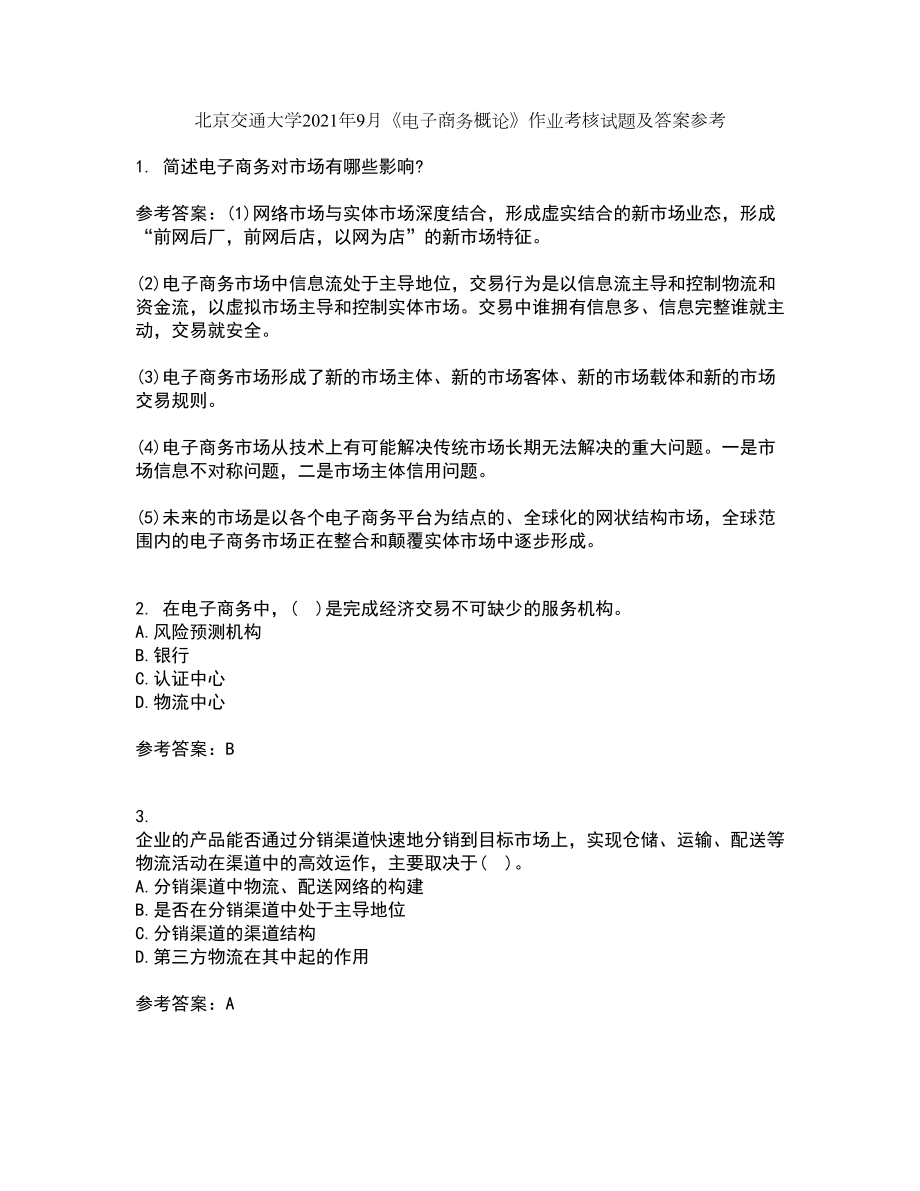 北京交通大学2021年9月《电子商务概论》作业考核试题及答案参考5_第1页