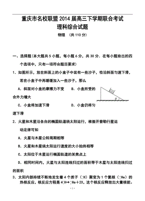 重庆市名校联盟高三3月联合考试理科综合试题及答案