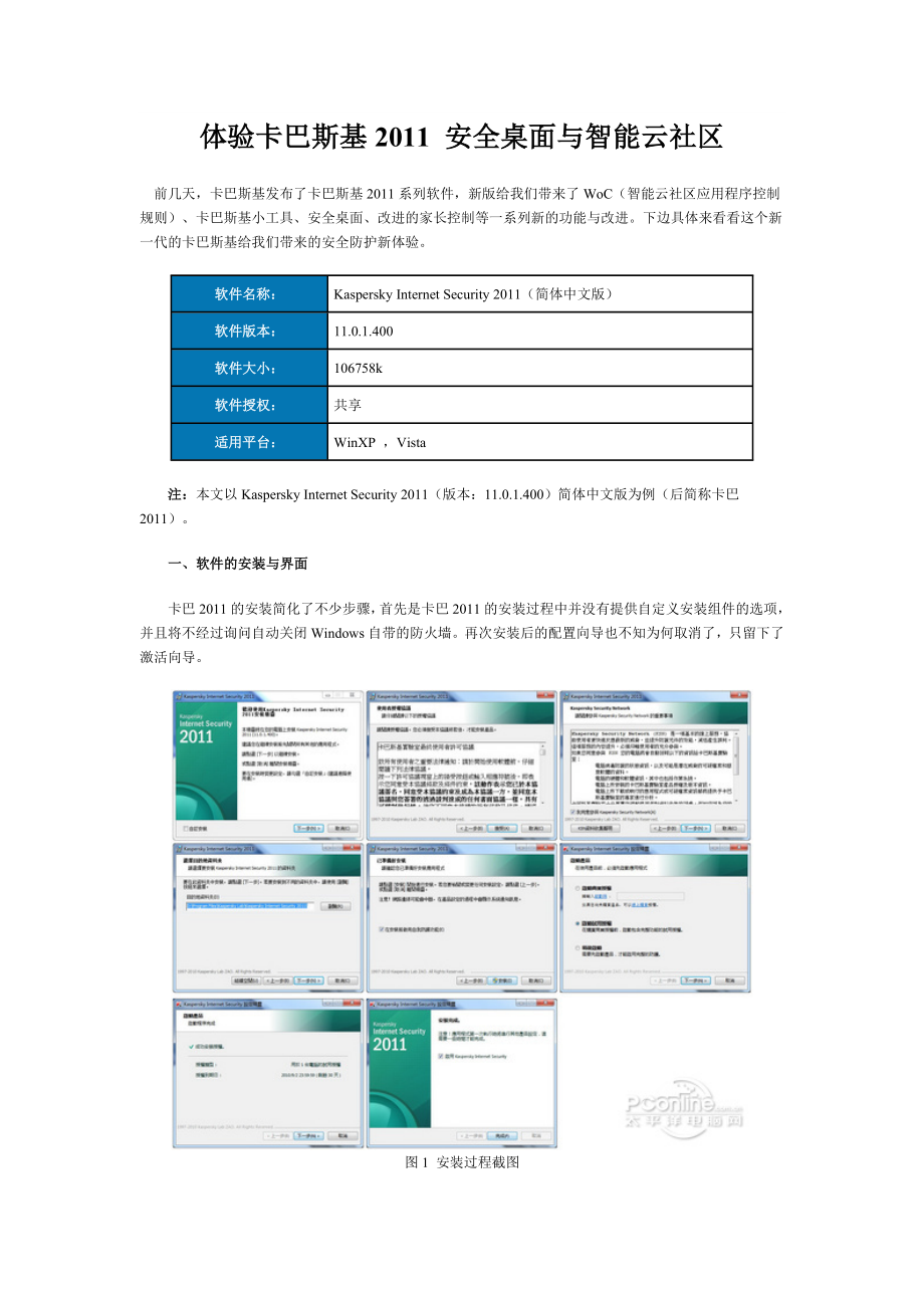 体验卡巴斯基安全桌面与智能云社区_第1页