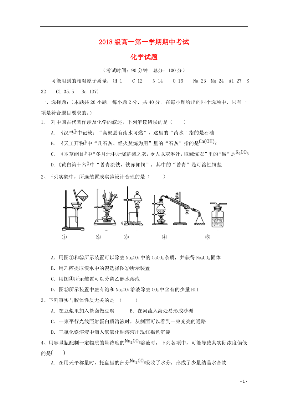 山西授阳中学高一化学上学期期中试题01090217_第1页