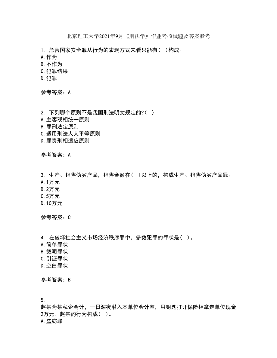 北京理工大学2021年9月《刑法学》作业考核试题及答案参考14_第1页