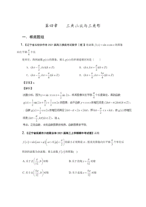 2014屆高三理科數(shù)學(xué)名校試題分類匯編：二期專題04《三角函數(shù)與三角形》（遼寧版）