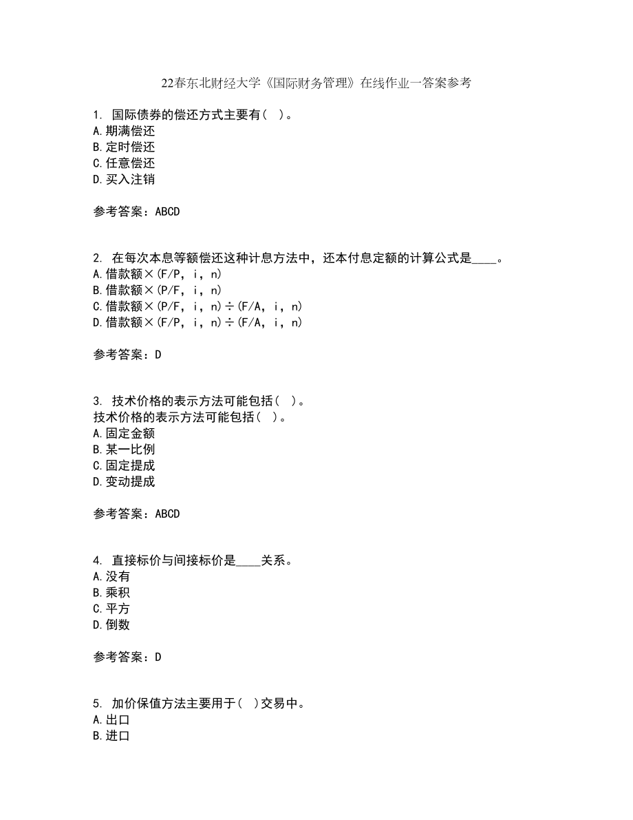 22春东北财经大学《国际财务管理》在线作业一答案参考9_第1页