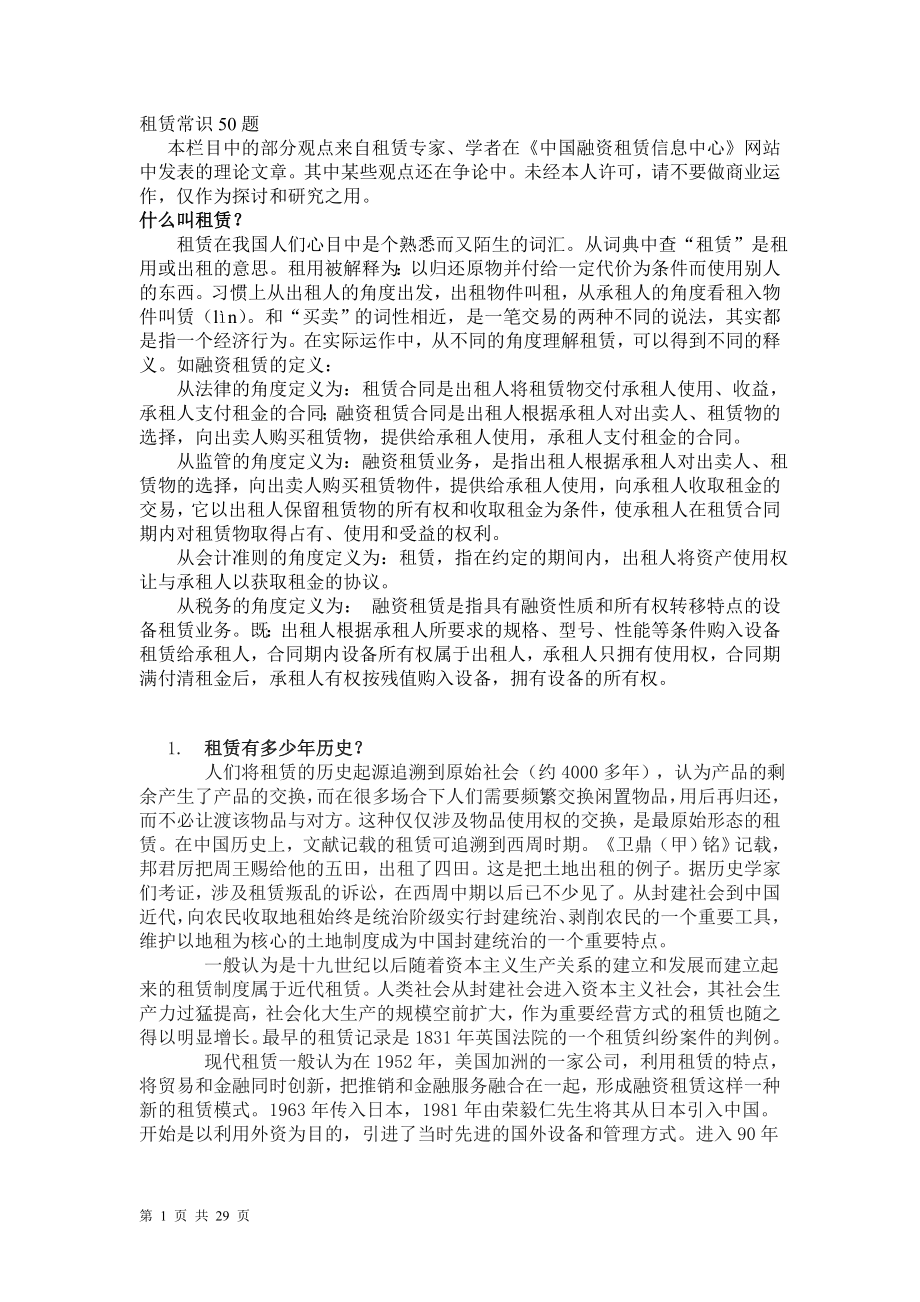 租赁常识 租赁公司培训资料_第1页