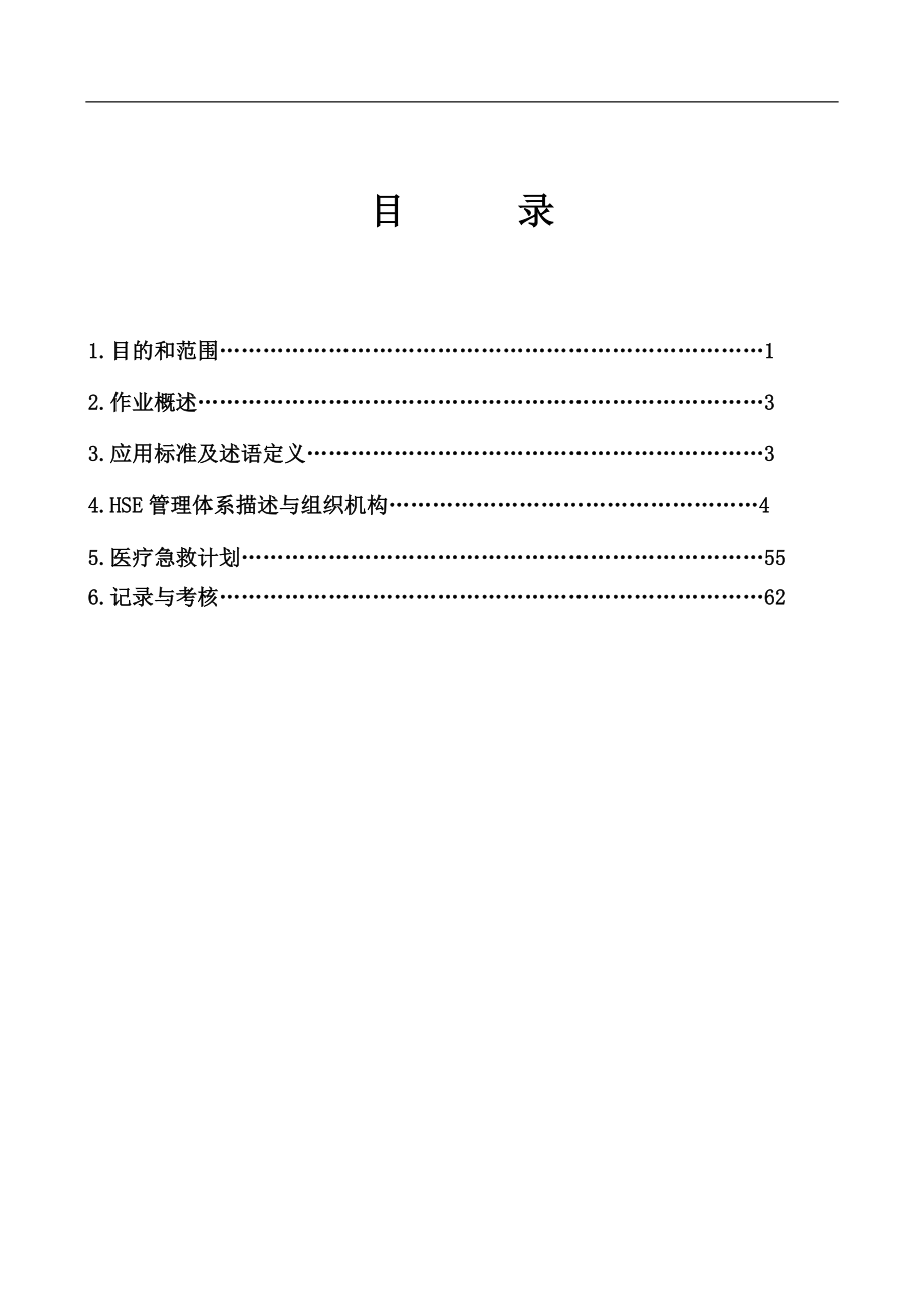 HSE作业指导书1_第1页