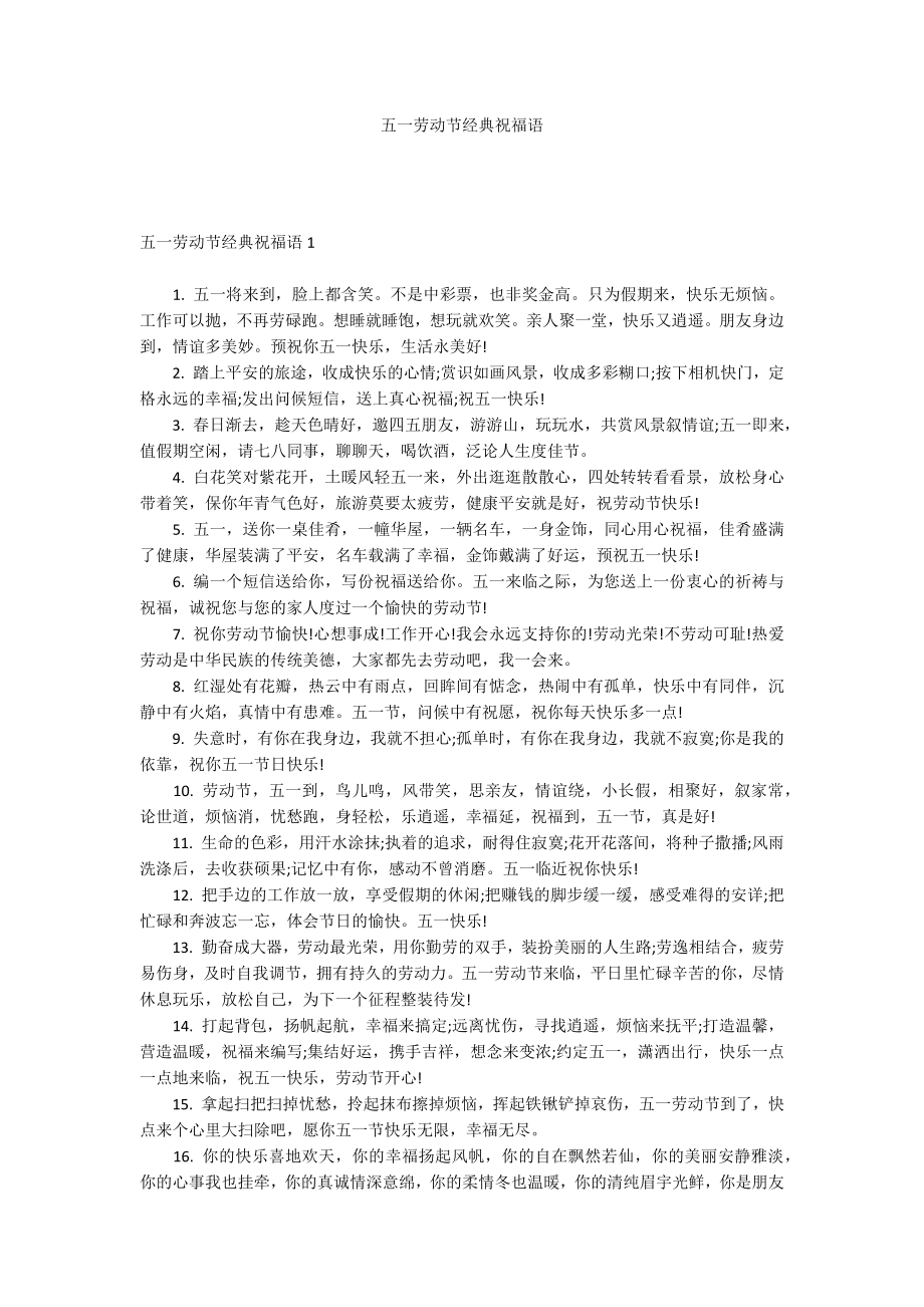五一劳动节经典祝福语_第1页