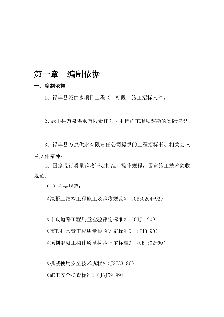 禄丰县城供水项目工程(二标段)施工组织设计_第1页