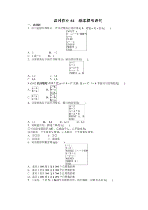 高考数学（重庆专用 理科）一轮复习题库 12.2基本算法语句 Word版含解析