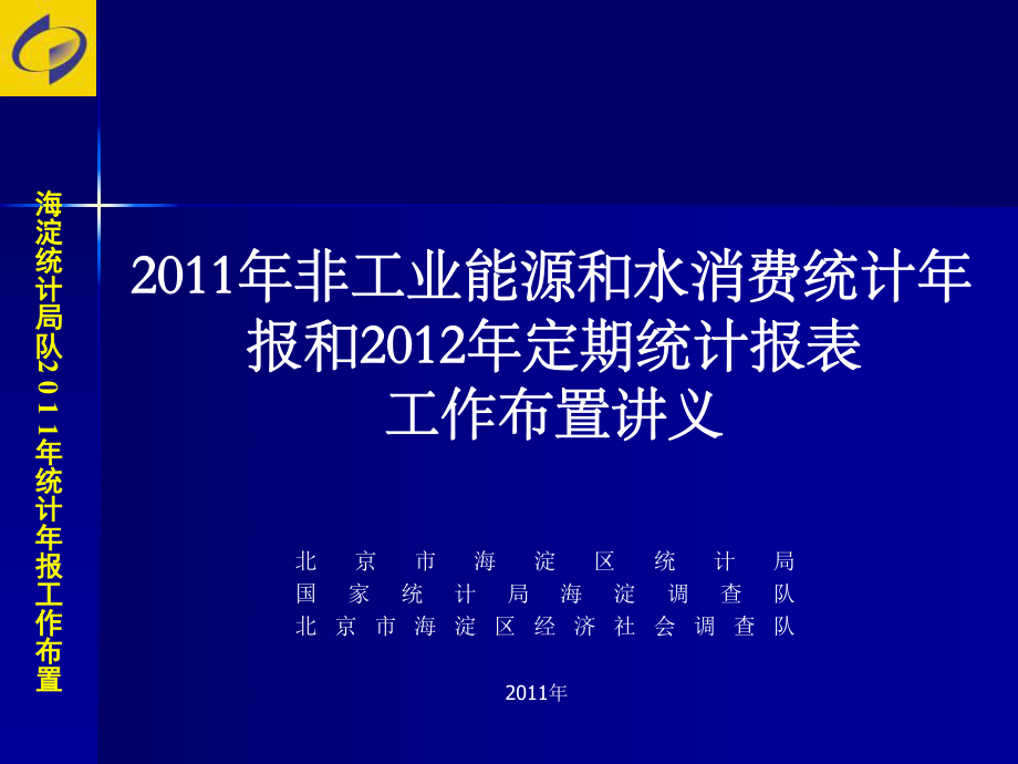 非工業(yè)能源和水消費[優(yōu)質(zhì)分析]_第1頁